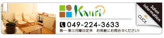 049-224-3633 カウリ